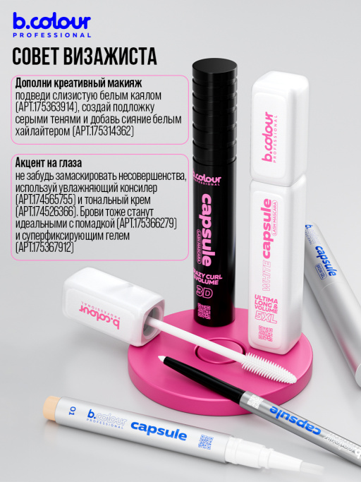 Тушь для ресниц белая, термотушь 02, B.COLOUR PROFESSIONAL