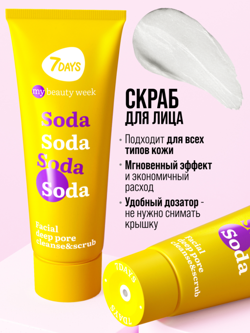 Скраб для лица с содой SODA