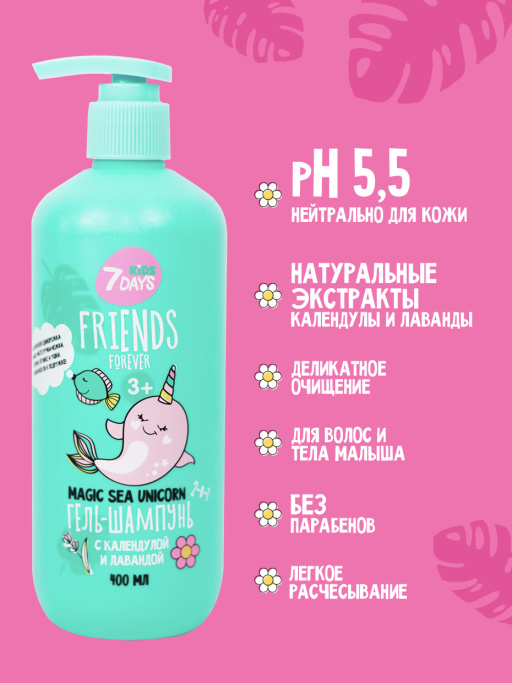 Гель для душа и детский шампунь без слез 400ML MAGIC SEA UNICORN