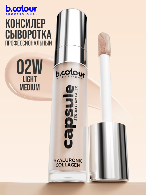 Консилер для лица и глаз увлажняющий / 02W LIGHT MEDIUM B.COLOUR PROFESSIONAL CAPSULE