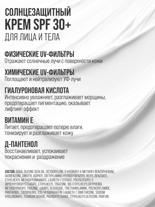 Солнцезащитный крем для лица и тела увлажняющий водостойкий SUN CARE SUN SCREEN SPF 30+