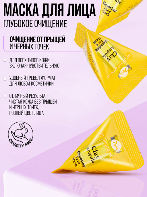 Набор косметики для ухода MY BEAUTY WEEK Yummy face