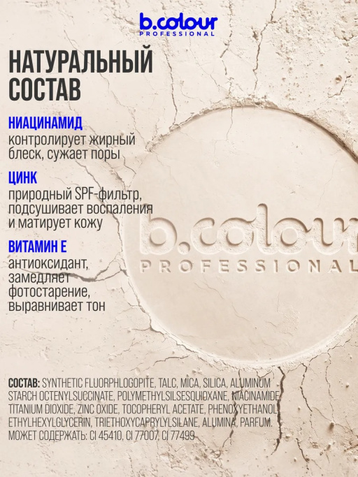 Пудра для лица матирующая рассыпчатая бежевая 02