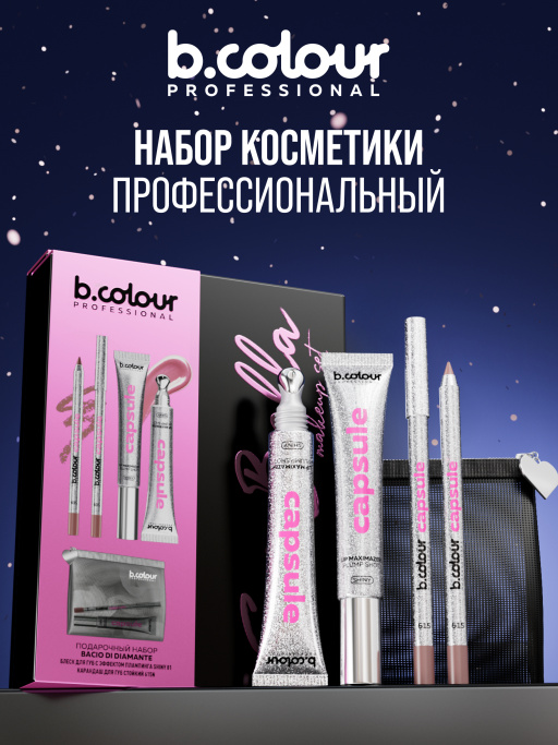 Блеск для губ, бальзам 01, B.COLOUR PROFESSIONAL
