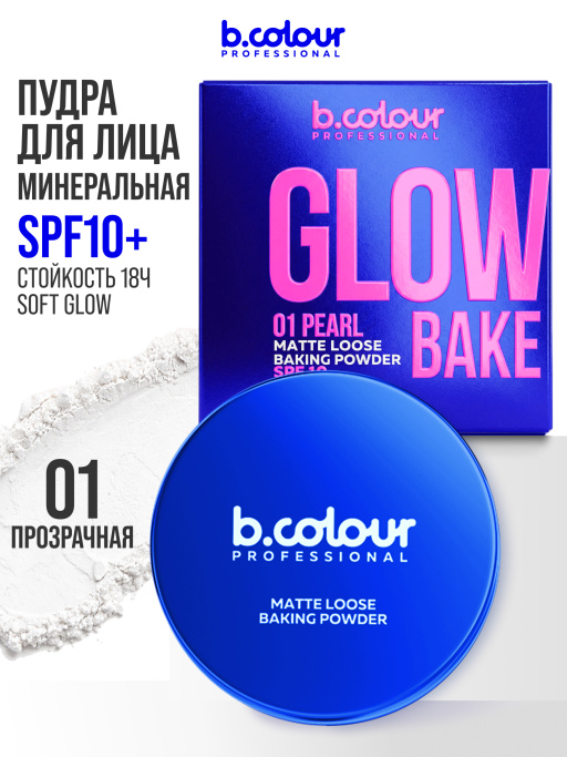 Пудра для лица матирующая рассыпчатая белая 01 Pearl