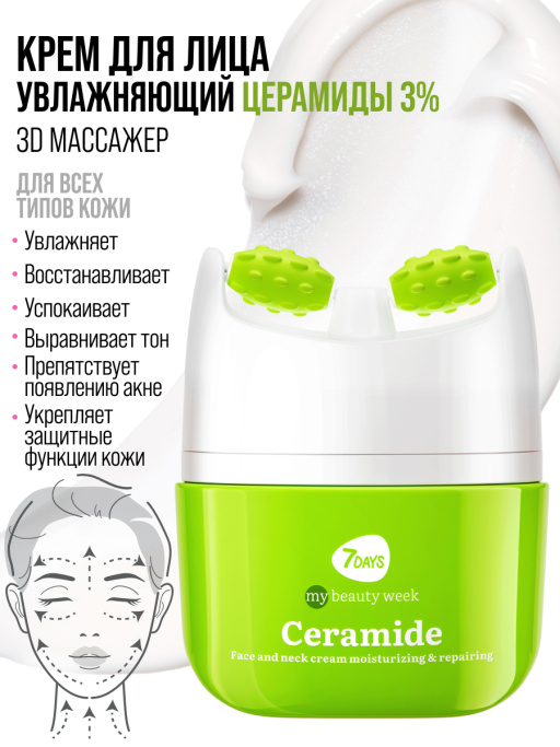 Крем для лица Увлажнение & Восстановление с 3D массажером CERAMIDE