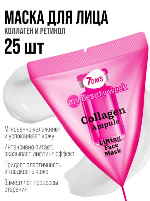 Маска для лица питательная COLLAGEN 25 шт.