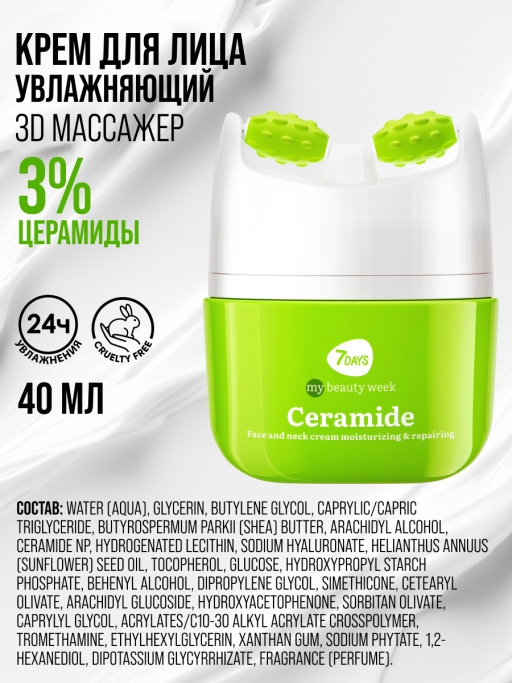 Крем для лица Увлажнение & Восстановление с 3D массажером CERAMIDE