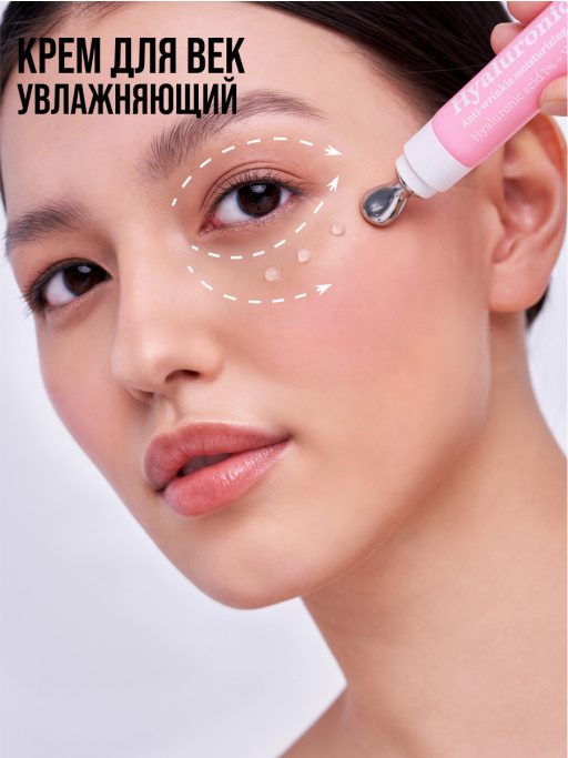 Крем для век антивозрастной от отеков HYALURONIC 100%