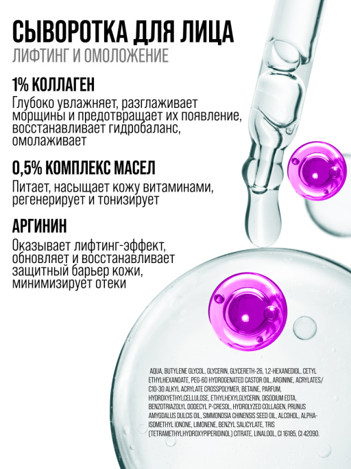 Сыворотка для лица увлажняющая COLLAGEN DROPS 1%