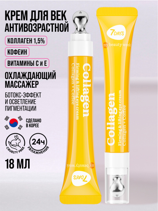 Крем для век антивозрастной от морщин COLLAGEN 100%