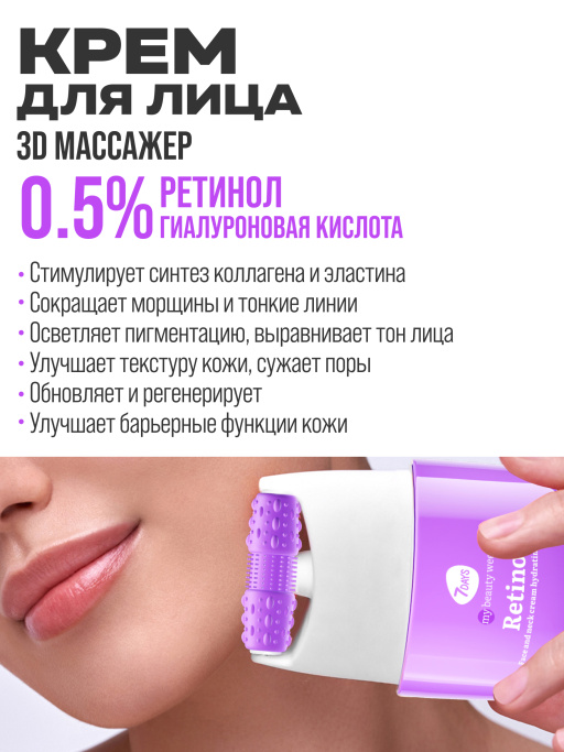 Крем для лица с ретинолом, массажер для лица, 40 ml RETINOL