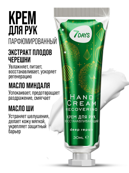 Крем для рук набор 7DAYS, 5 шт.