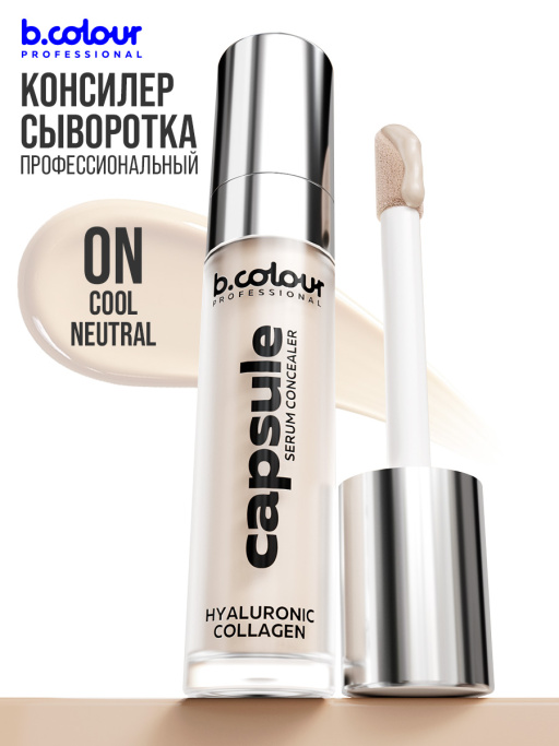 Консилер для лица и глаз увлажняющий / 0N COOL NEUTRAL B.COLOUR PROFESSIONAL CAPSULE
