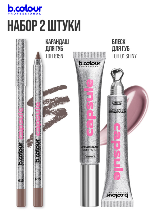 Набор косметики, блеск для губ, карандаш для губ BACIO DI DIAMANTE