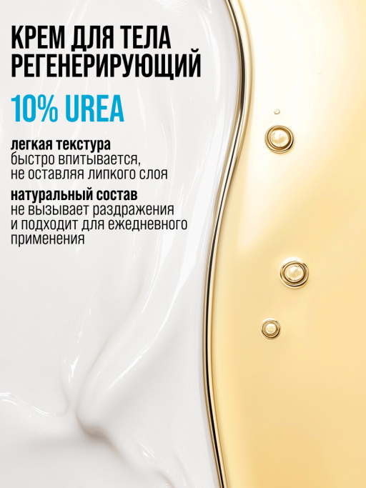 Крем для ног с мочевиной от трещин и натоптышей увлажняющий