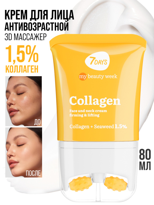 Крем для лица, массажер для лица, 80 ML