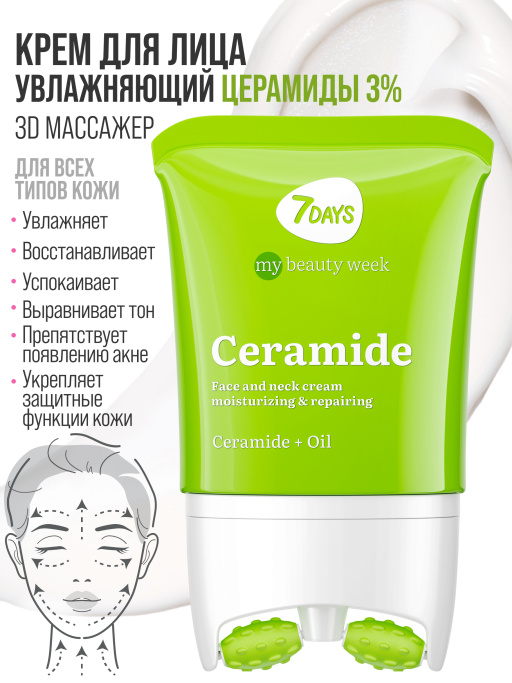 Крем для лица увлажняющий с Церамидами, массажер 2В1, 80 мл