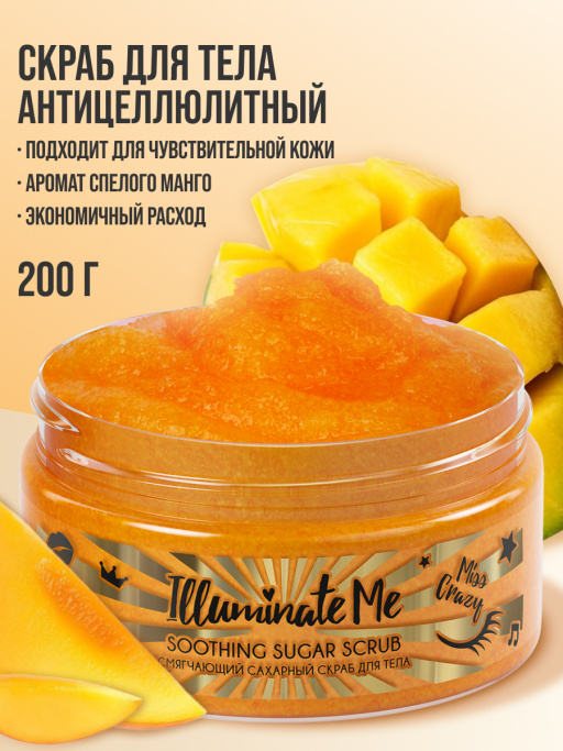 Смягчающий сахарный скраб для тела Miss Crazy