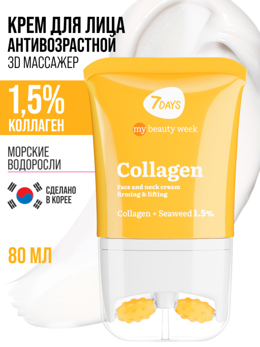 Крем для лица, массажер для лица, 80 ML