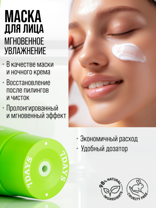 Маска для лица увлажняющая TRUE LOVE