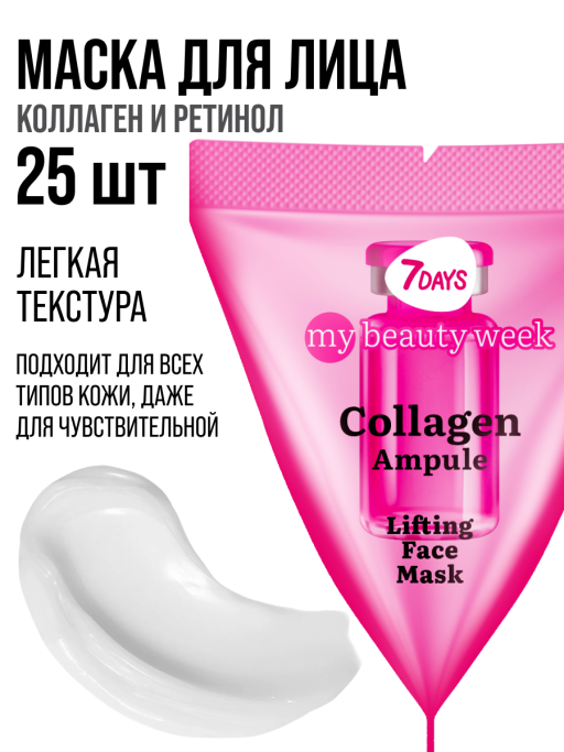 Маска для лица питательная COLLAGEN 25 шт.