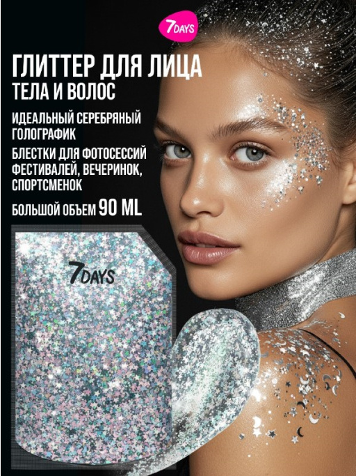 Глиттер для волос, лица и тела /902 Dope