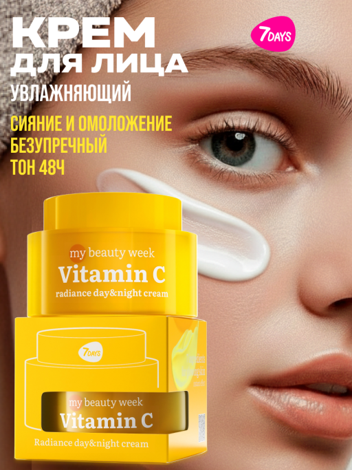 Крем для лица увлажняющий VITAMIN C