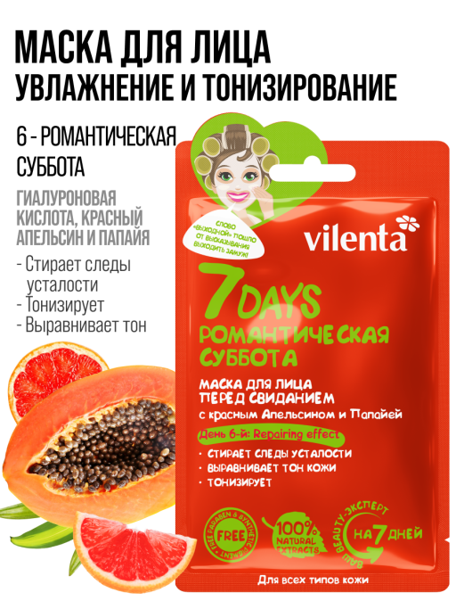 Подарочный набор масок для лица 7DAYS / Beauty Week