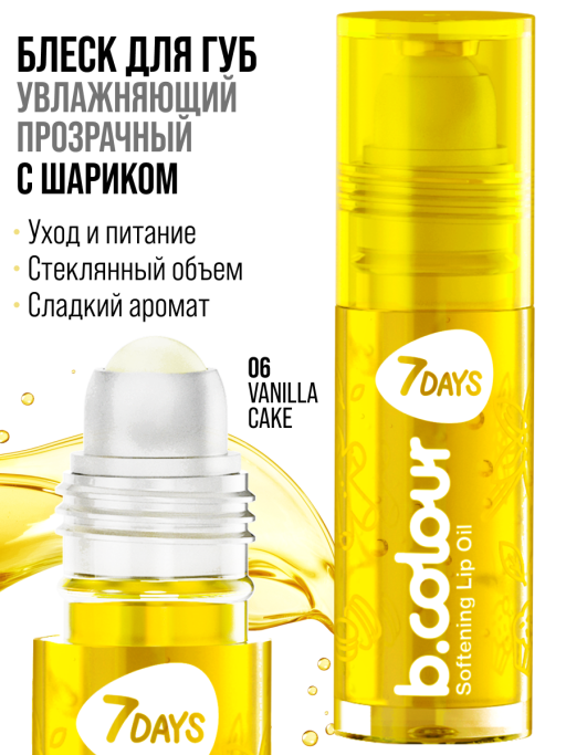 Масло для губ смягчающее / 06 VANILLA CAKE