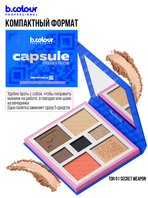 Палетка для лица и глаз контурирующая 01, B.COLOUR PROFESSIONAL