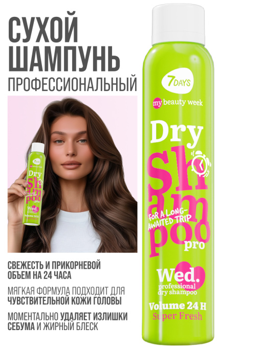 Сухой шампунь для объема VOLUME 24H