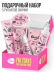 Подарочный набор Heart Box №302