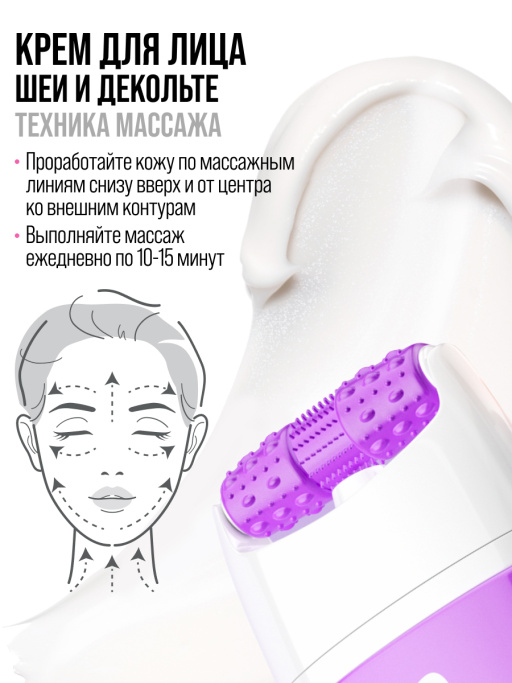 Крем для лица, шеи и зоны декольте Увлажнение & Лифтинг с 3D массажером RETINOL