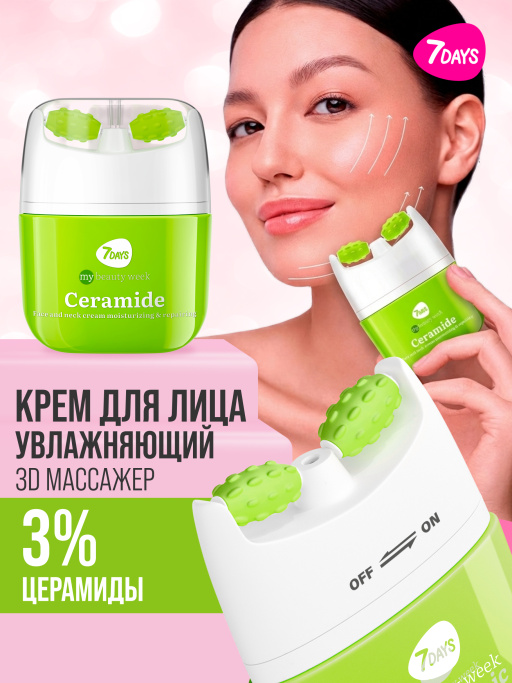 Крем для лица Увлажнение & Восстановление с 3D массажером CERAMIDE