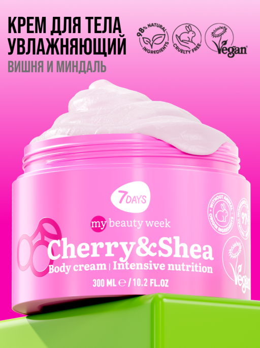 Крем для тела увлажняющий с маслами CHERRY&SHEA