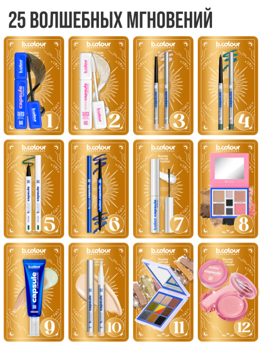 Адвент календарь с косметикой, подарочный, 24 дня