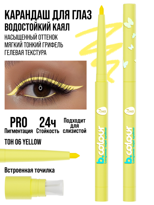 Карандаш для глаз каял стойкий / 06 YELLOW