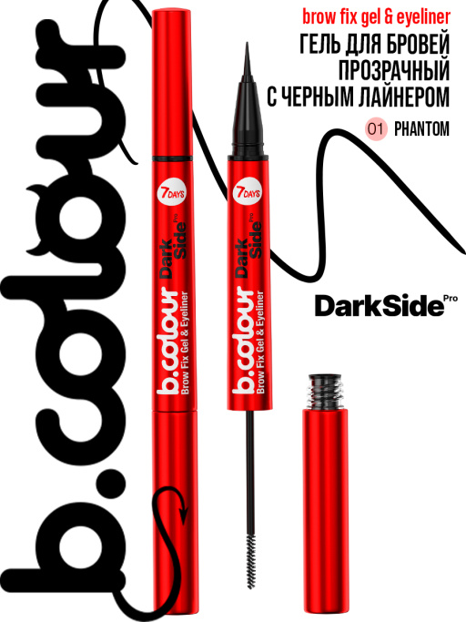 Гель для бровей + черный лайнер 2в1 Dark Side / 01 PHANTOM