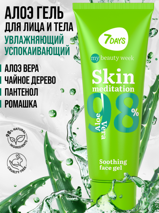Алоэ гель увлажняющий для лица и тела SKIN MEDITATION