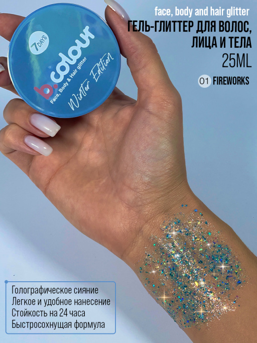 Глиттер для глаз, лица, тела, волос / 01 FIREWORKS