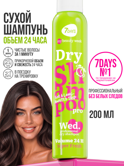 Сухой шампунь для объема 24 часа