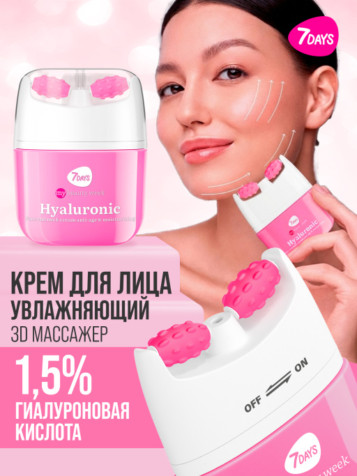 Крем для лица увлажняющий, гиалуроновый, массажер 2В1
