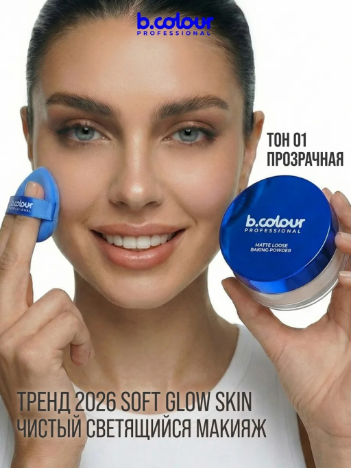 Пудра для лица матирующая рассыпчатая белая 01