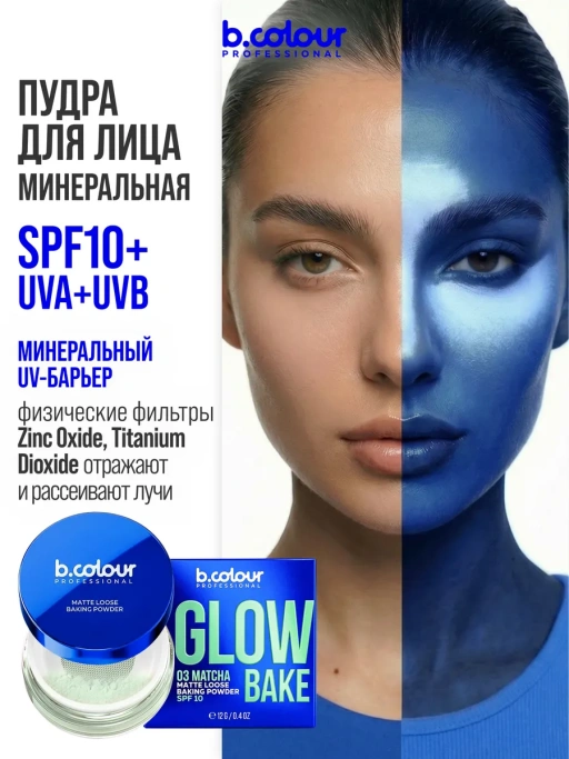 Пудра для лица матирующая зеленая GLOW BAKE тон 03 Matcha