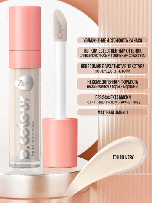 Консилер для лица / 00 Ivory