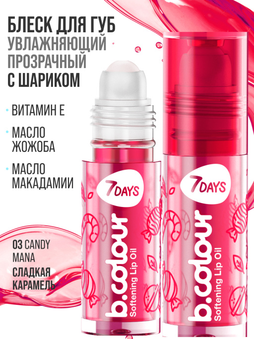 Масло для губ смягчающее / 03 CANDY MANIA