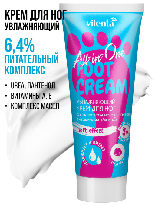 Крем для ног увлажняющий с комплексом масел и пантенолом