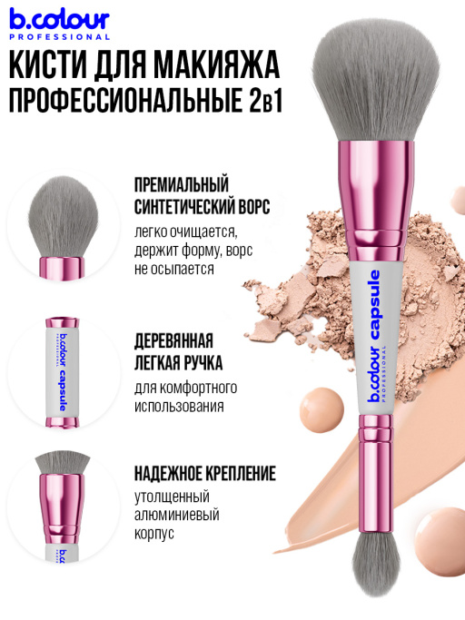 Кисти для макияжа профессиональные. Набор 18 шт. GREY B.COLOUR PROFESSIONAL CAPSULE