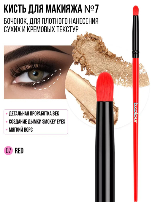 Подарочный набор косметики 7DAYS B.COLOUR DARK SIDE